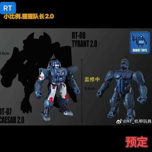 Rt-07 猩猩队长2.0 casesar 凯撒 原色 小比例玩具 rt猩猩二代