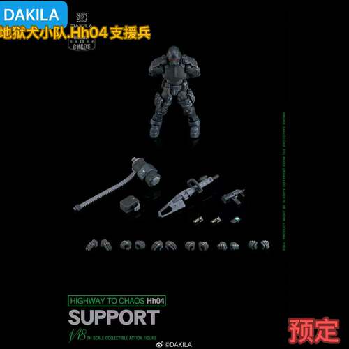 DAKILA 控制部队 地狱犬小队Hh04 支援兵 混沌高速系列 1/18 na