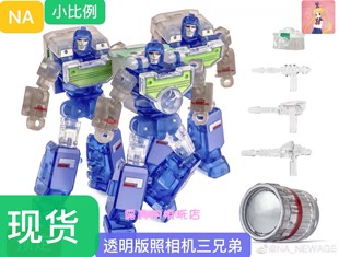 第三方Newage小比例变形G1金刚现货 透明照相机水晶限定版 H22T