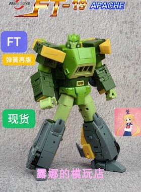 第三方FansToys FT-19 三变战士 FT 弹簧 变形玩具 FT19再版现货