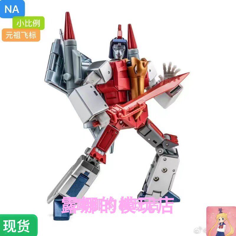 NewageH57C元祖飞镖飞标小比例