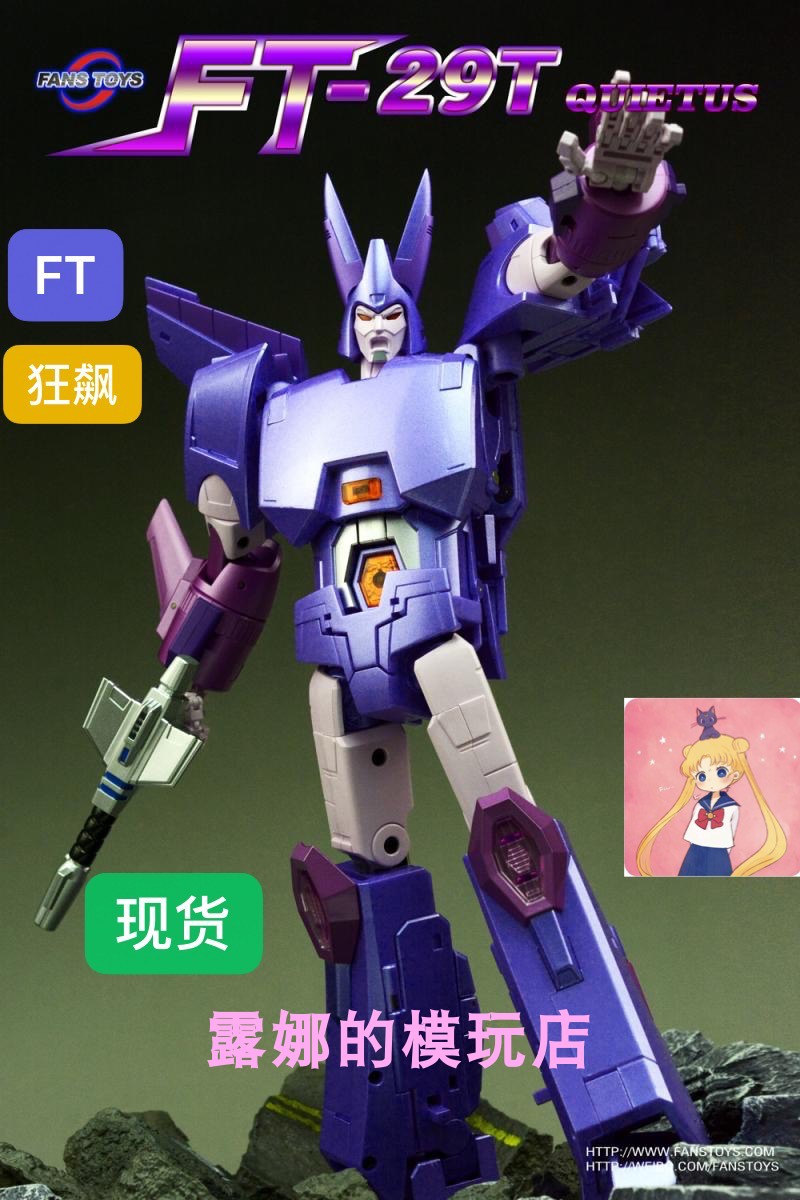 狂B飙FT29T变形玩具FansToys