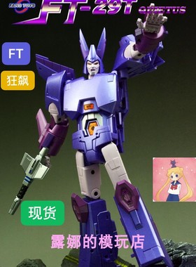 FansToys FT-29T FT 狂B飙  第三方   扫荡小队 变形玩具现货