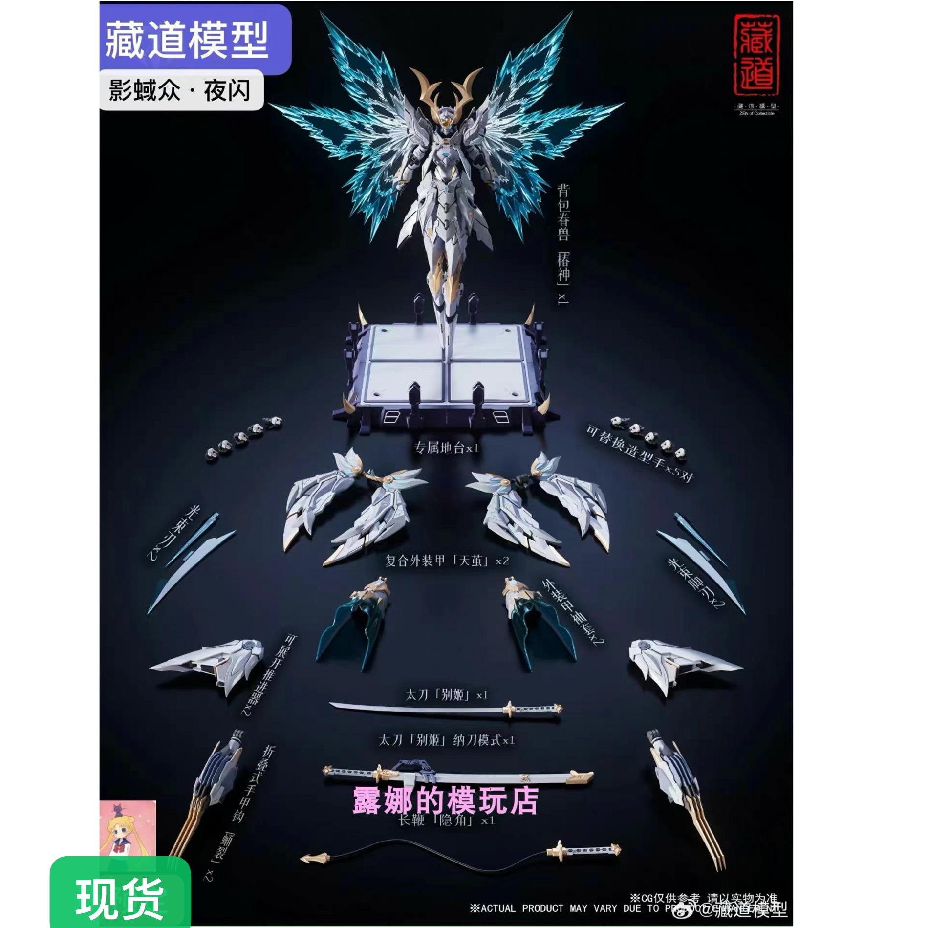 藏道模型 夜闪 闪蝶 1/72 影域众系列 合金机甲成品模型 现货
