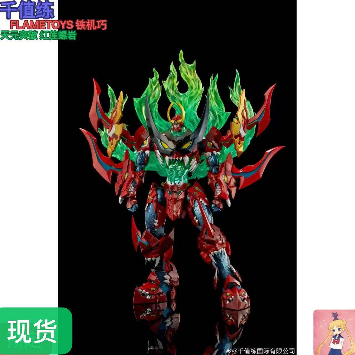 千值练 FLAMETOYS铁机巧 天元突破 红莲螺岩 成品模型 现货