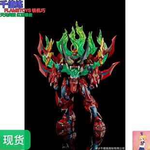 千值练 FLAMETOYS铁机巧 天元突破 红莲螺岩 成品模型  现货