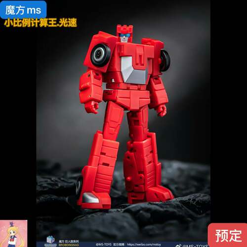 魔方 MS 小比例 计算王 钻头 钢鞭 烙铁 机关炮 光速 合体金刚