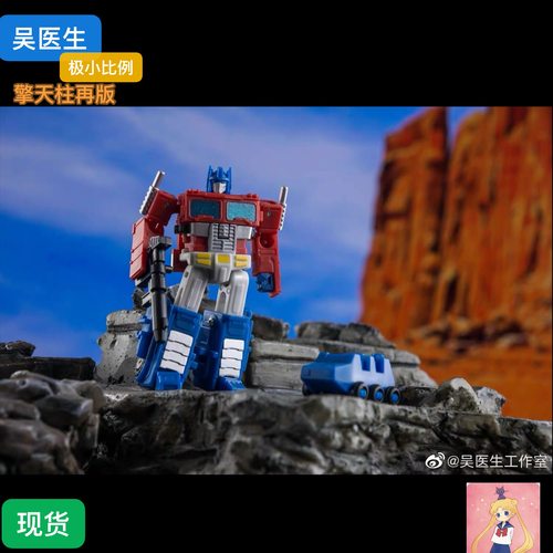 吴医生DW-E04玩具色小柱子 极小比例 擎天柱再版带车厢小滚珠现货