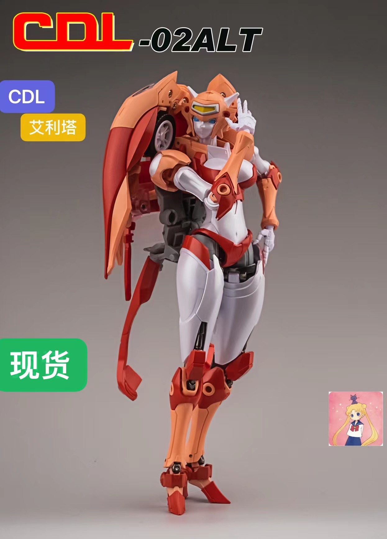 CDL-02ALT艾丽塔MP比例阿尔西