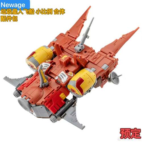 Newage NA H76 垃圾星人飞船 小比例 合体配件包 不包含垃圾星人