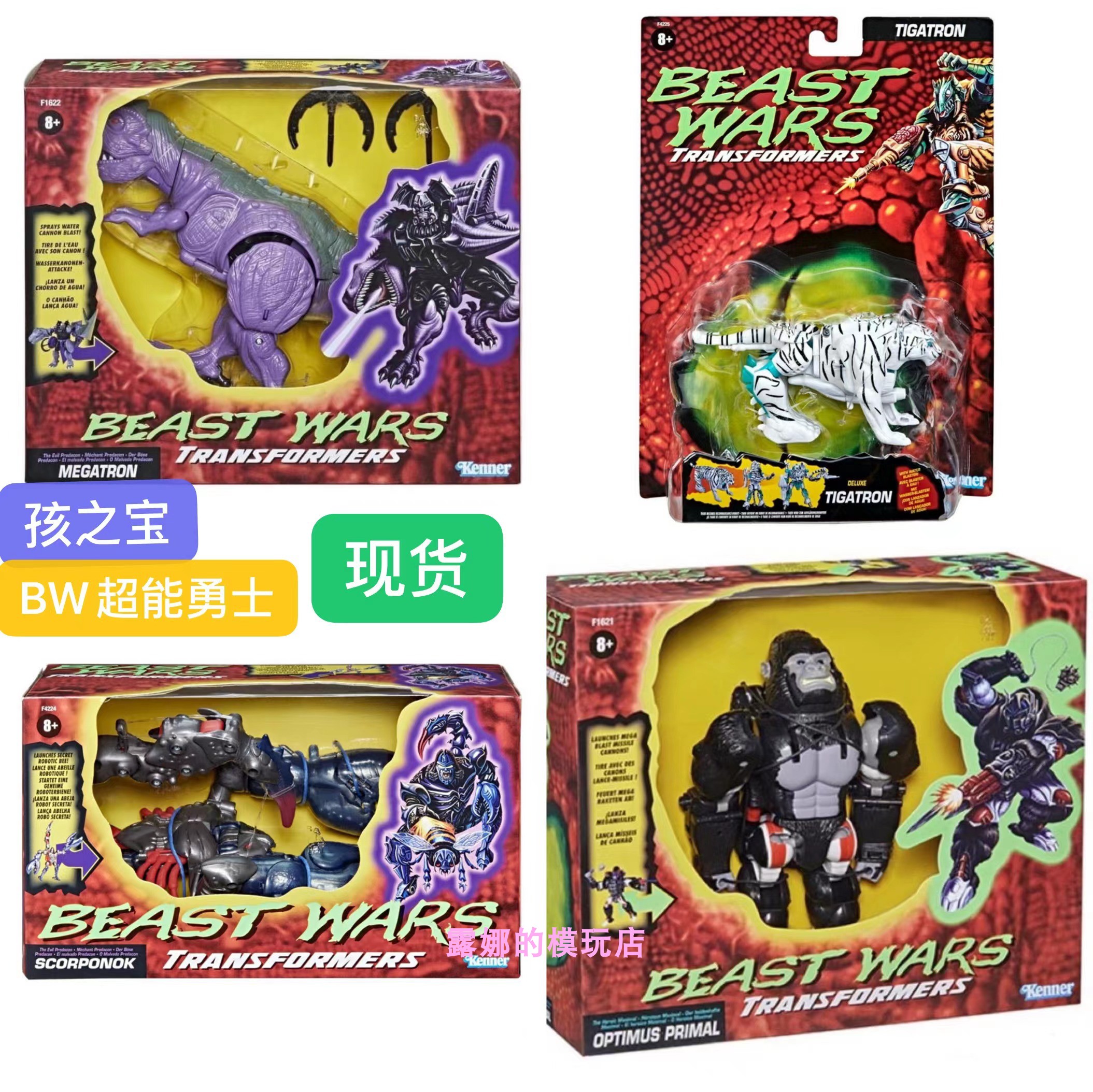 孩之宝BW超能勇士野兽战争