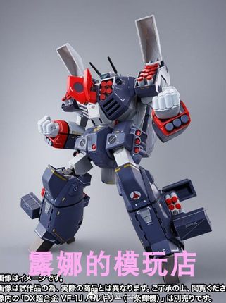 日版万代 DX超合金 超时空要塞 VF-1J重装AP包 一条辉机套装