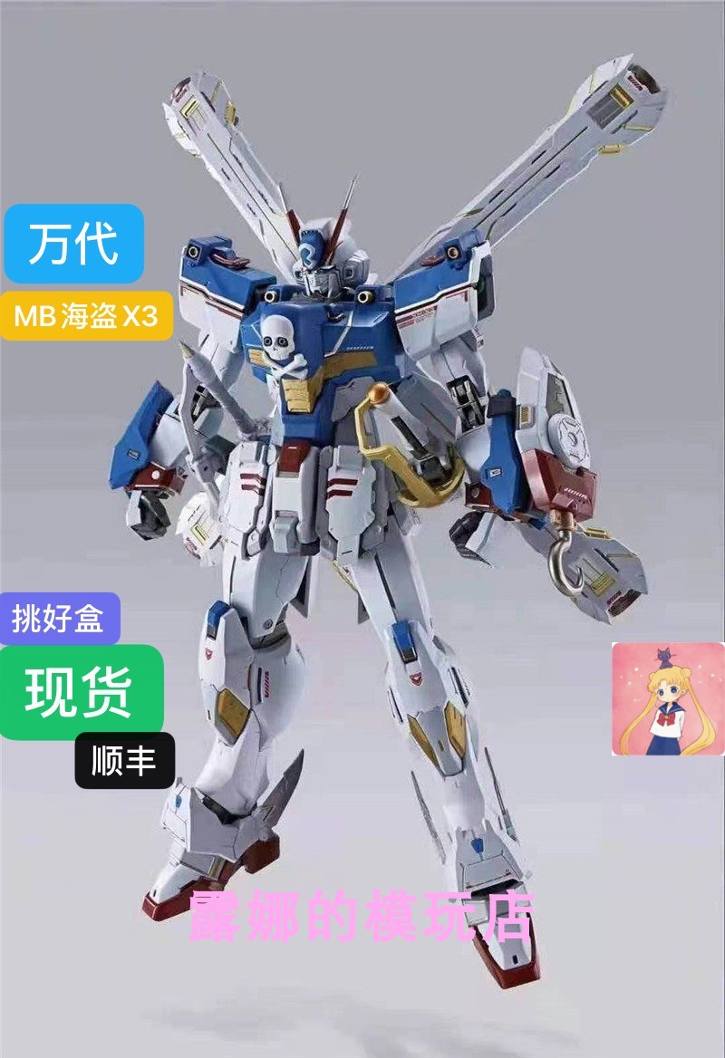 日版万代魂限定海盗x3敢达骷髅