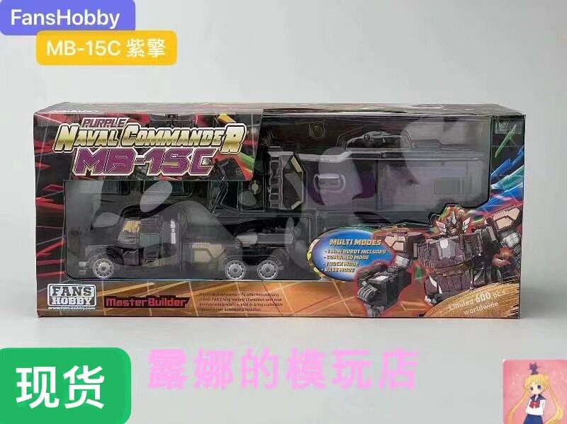 FansHobby MB-15C FH 紫色镜像A版擎天op柱 紫擎 变形玩具 现货