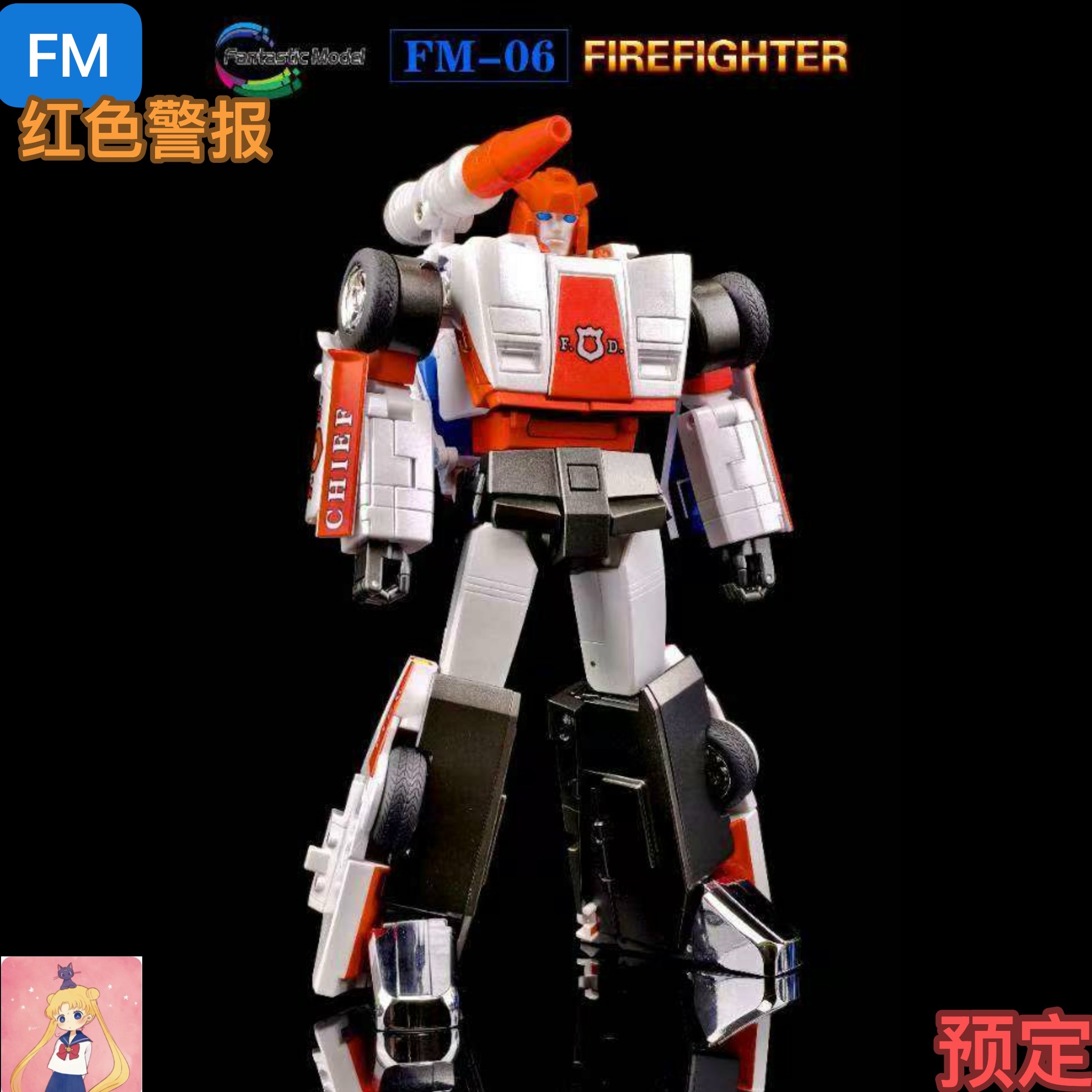 FM-06 FT 红色警报 第三方 成品可动变形玩具 fm06 红色警戒定金
