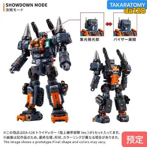 TAKARA戴亚克隆DA-128 / DA128 TriDigger陆上机甲部队Ver. 