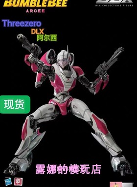 threezero 3A DLX 大黄蜂外传 阿尔西 含合金成品不可变形 现货