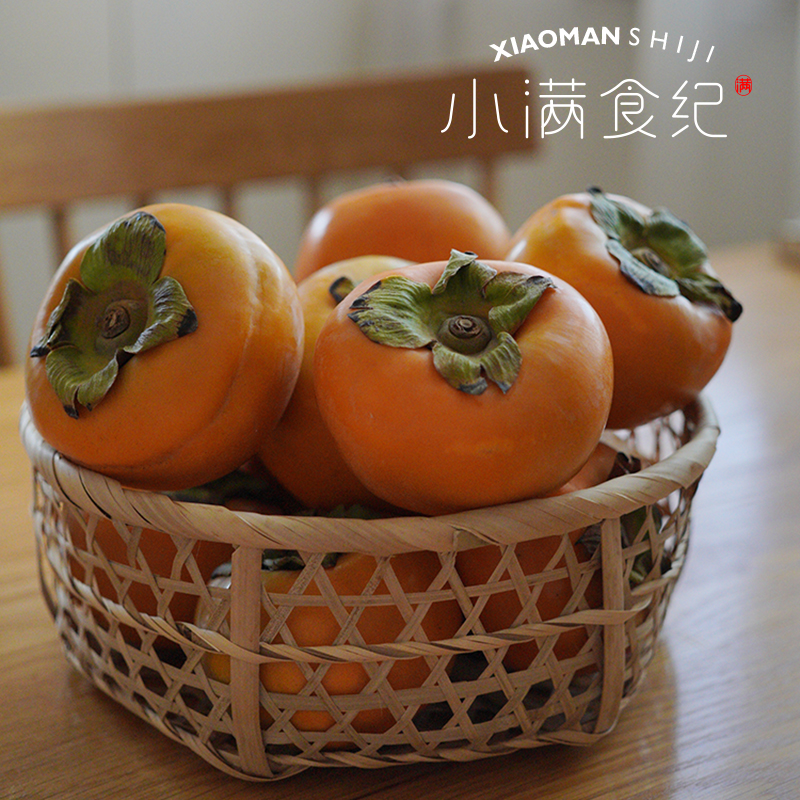 小满食纪| 秦岭山甜脆柿子 甜脆爽口 巧克力柿 硬软双吃 包邮