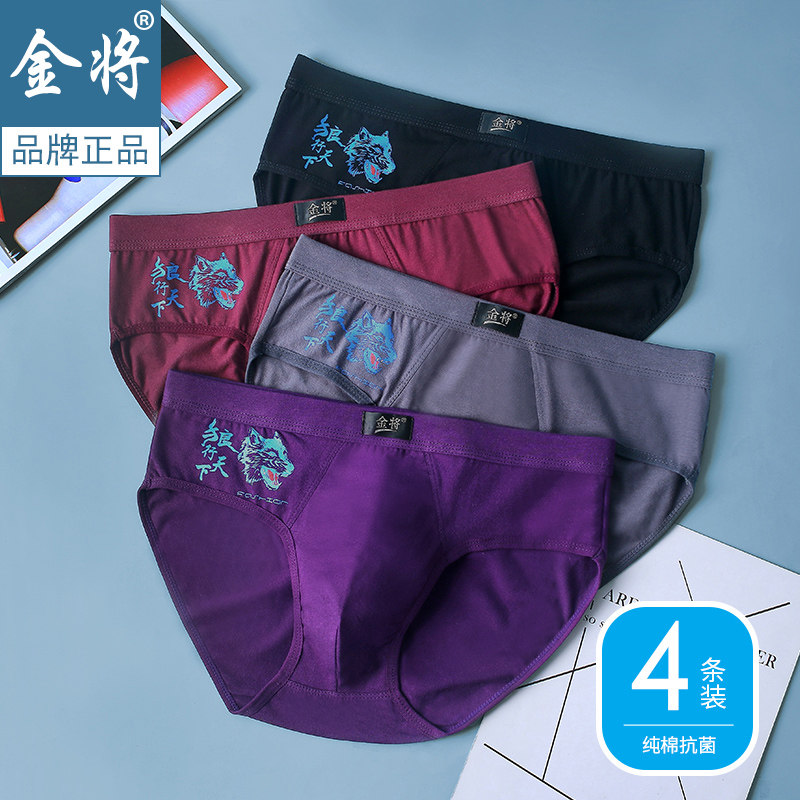 4条金将男士内裤三角裤青年中腰纯棉抗菌舒适透气全棉三角短裤头,女士内衣/男士内衣/家居服,男三角内裤,淘宝优惠券,粉丝福利购,淘宝优惠卷