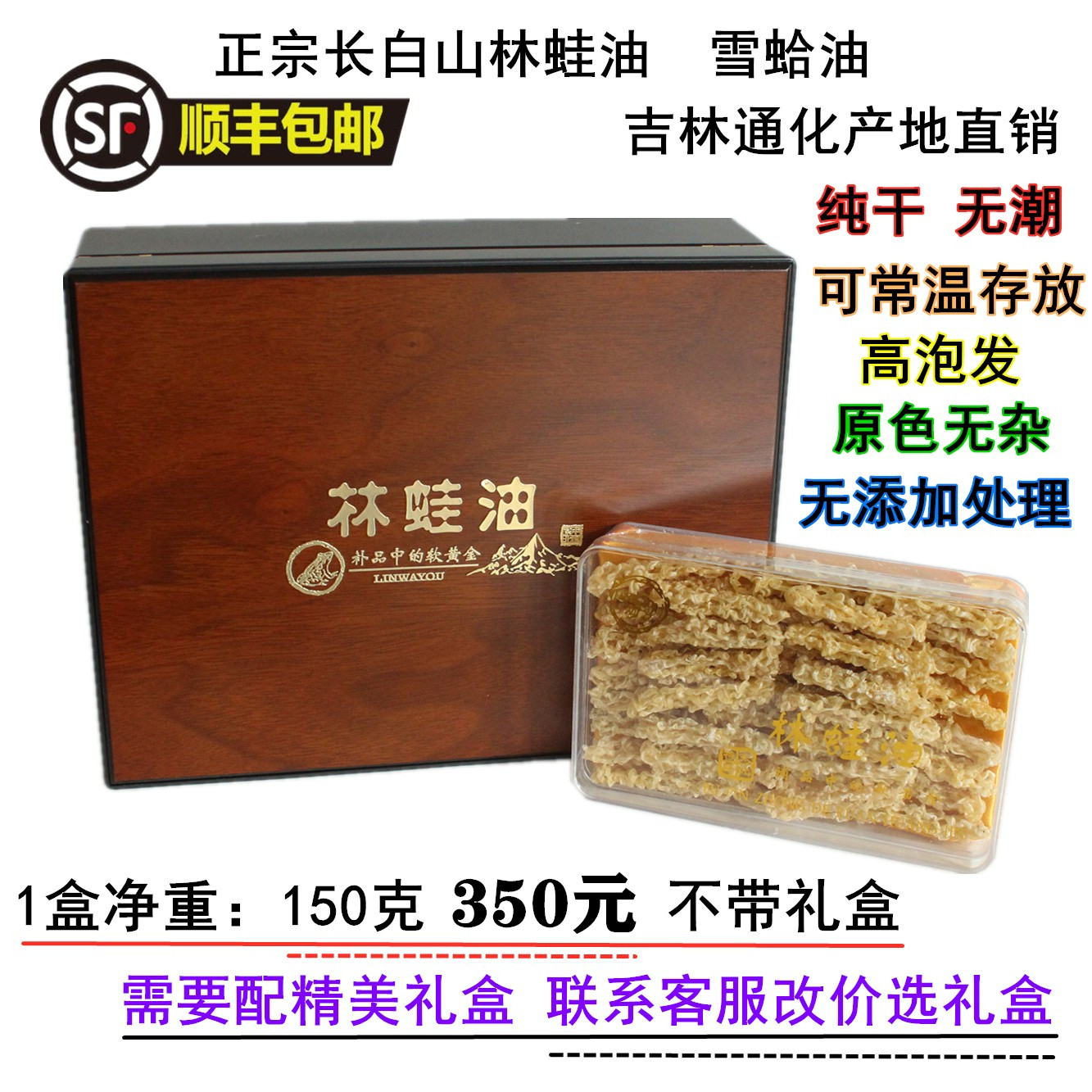 长白山雪蛤油林蛙油蛤蟆油线油东北林蛙雪蛤足干无杂高泡发无添加