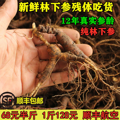 吉山缘带锈林下参吃货泡酒煲汤