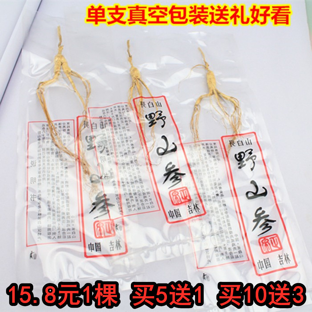 林下参干长白山山参炖鸡泡酒人参12年山参熬汤人参买5送1买10送3