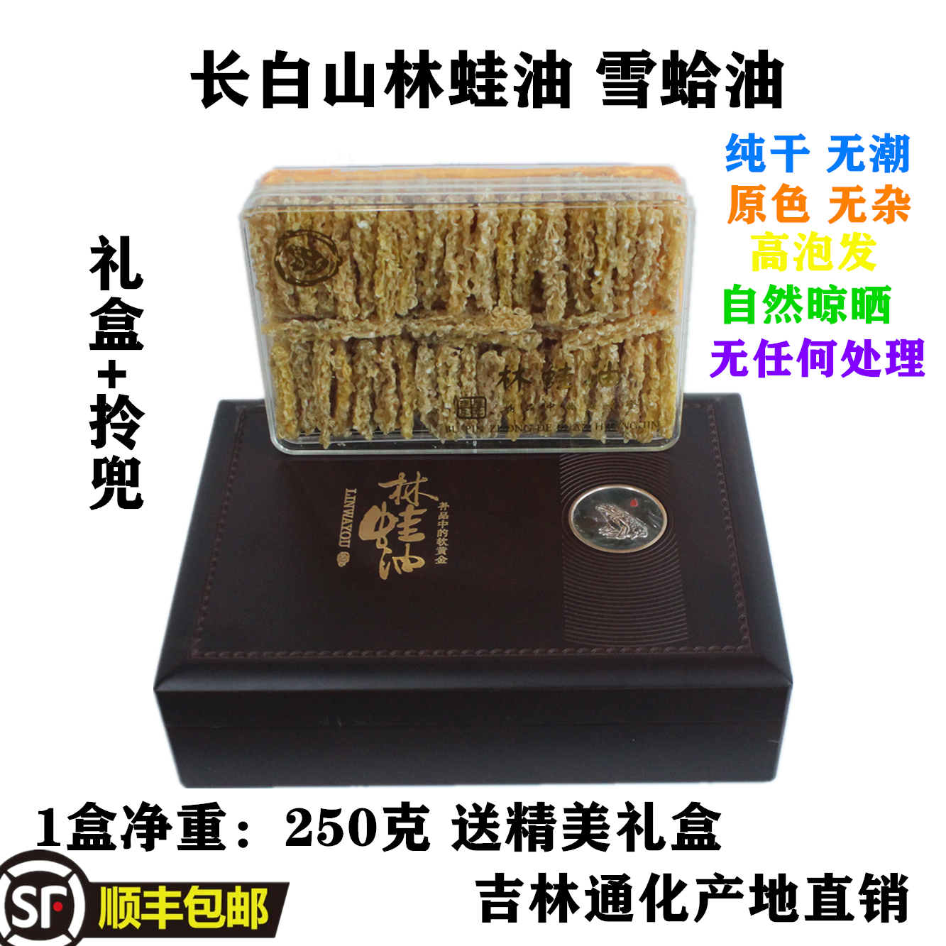 长白山雪蛤油林蛙油蛤蟆油线油东北林蛙雪蛤足干无杂高泡发无添加