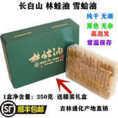 长白山雪蛤油林蛙油蛤蟆油线油东北林蛙油雪蛤油250礼盒装 高泡发
