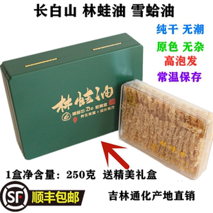 长白山雪蛤油林蛙油蛤蟆油线油东北林蛙油雪蛤油250礼盒装高泡发