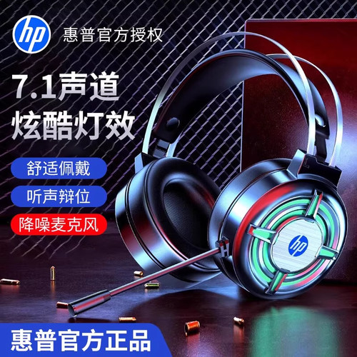 惠普有线头戴式电脑耳机电竞游戏