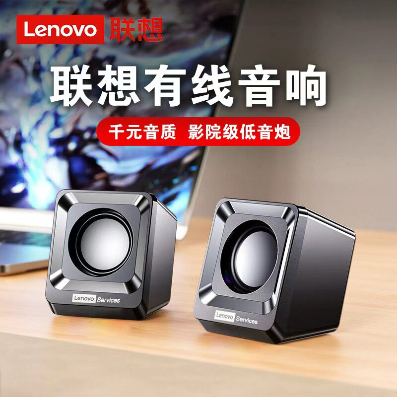 联想电脑音响有线台式机笔记本音箱桌面小巧迷你2.0喇叭低音炮