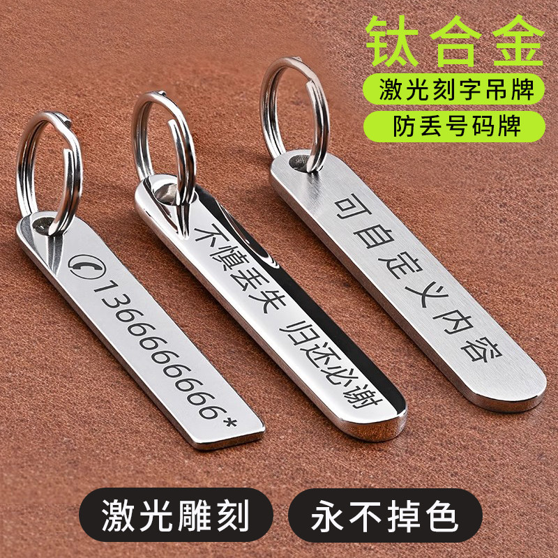 车钥匙防丢号码牌刻字手机电话