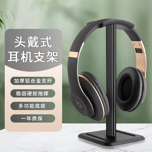 头戴式耳机支架电脑耳麦挂架