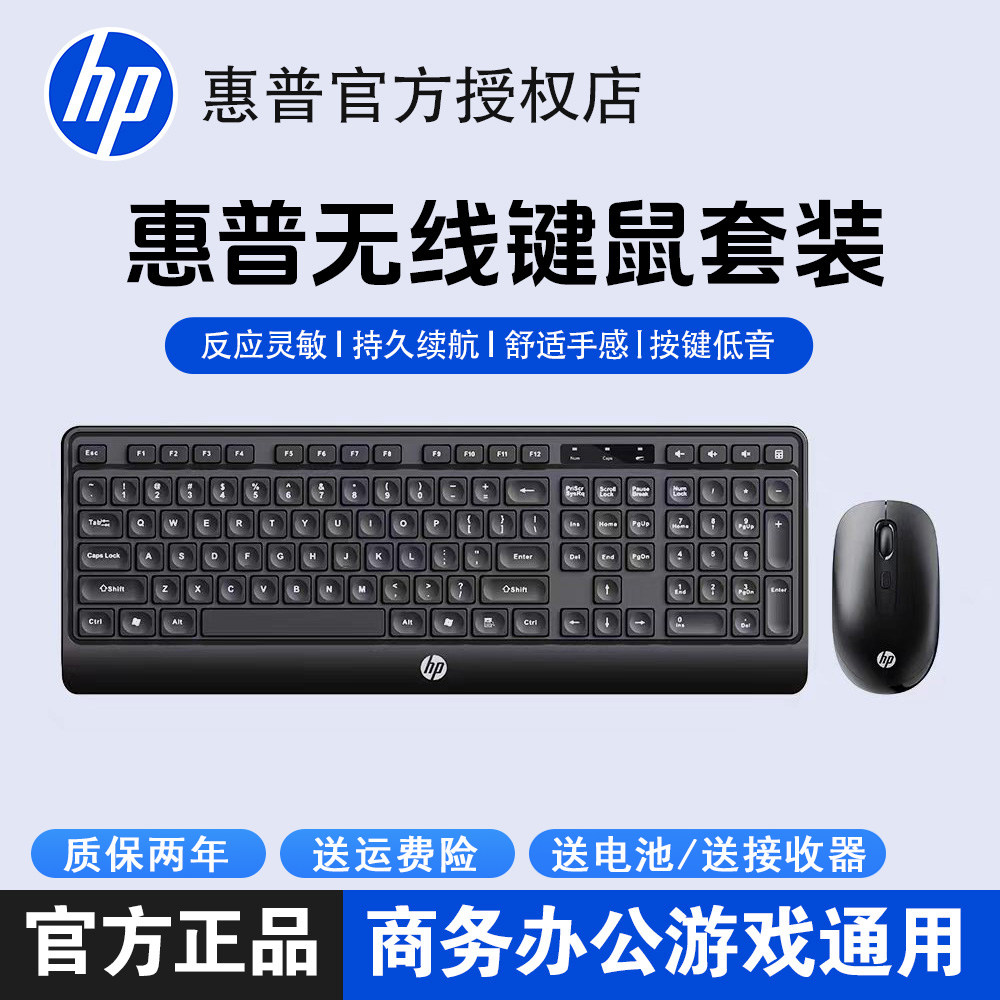HP/惠普无线键盘鼠标套装静音无声台式机笔记本电脑办公家用便携