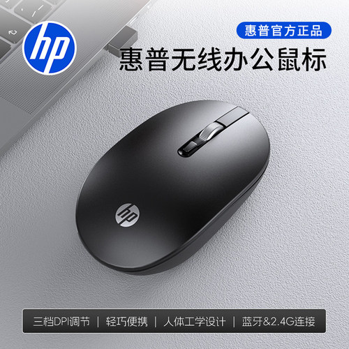 惠普无线蓝牙双模鼠标电脑通用