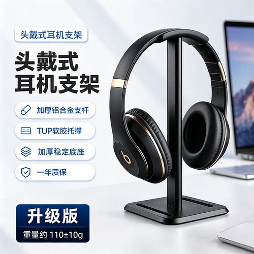头戴式耳机支架电脑耳麦挂架