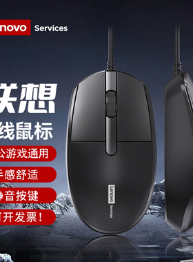 联想有线鼠标静音无声办公游戏台式机笔记本电脑USB商务滑鼠通用