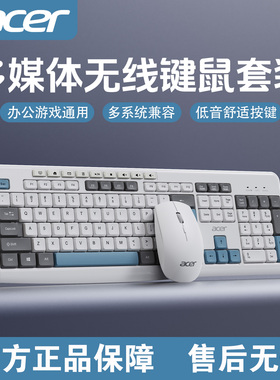 宏碁无线键盘鼠标套装静音商务办公2.4G台式笔记本电脑游戏通用
