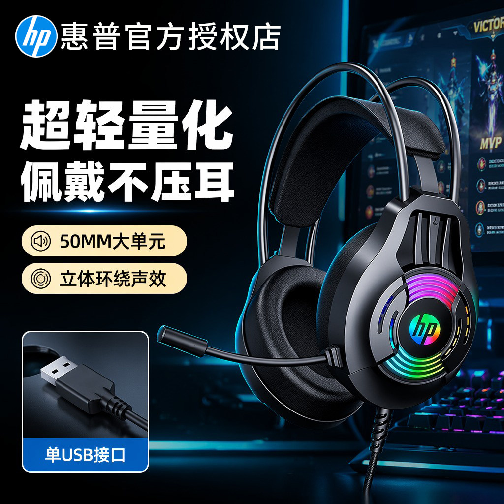 HP/惠普有线头戴式电脑耳机电竞游戏降噪耳麦台式机笔记本USB接口