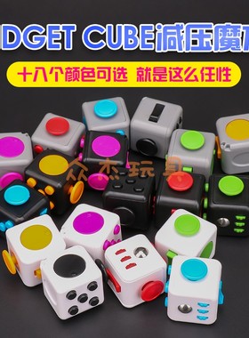 Fidget Cube减压骰子魔方 抗烦躁发泄上课无聊手指小玩具解压神器