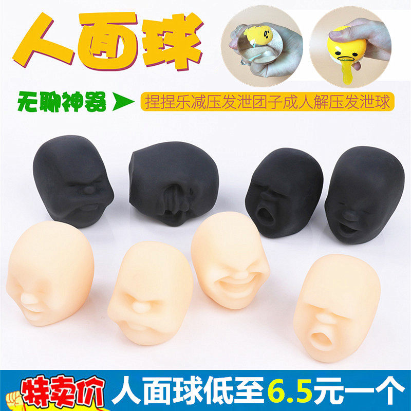 创意人脸球人面公仔发泄神器整蛊成人减压玩具捏捏乐解压学生礼物
