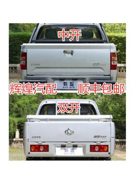 适配长安神骐F30后栏板后尾板货箱尾门 皮卡挡板配件