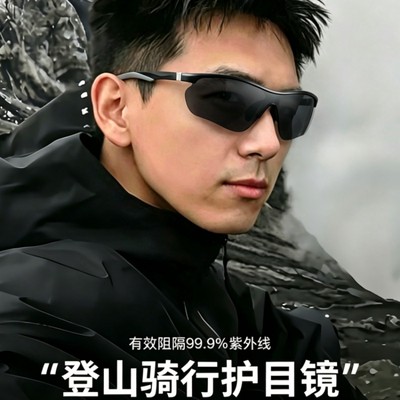 李现同款户外运动墨镜男款防风骑行护目太阳眼镜女款登山滑雪爬山