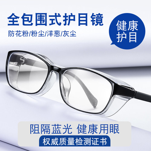 【顺丰包邮】护目镜防飞溅防风沙
