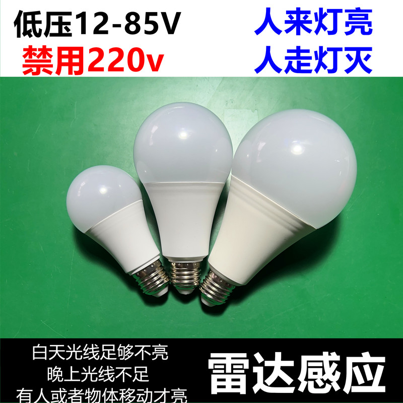 低压12V人体感应灯泡微波雷达交流36伏直流48V电瓶太阳能楼道自动