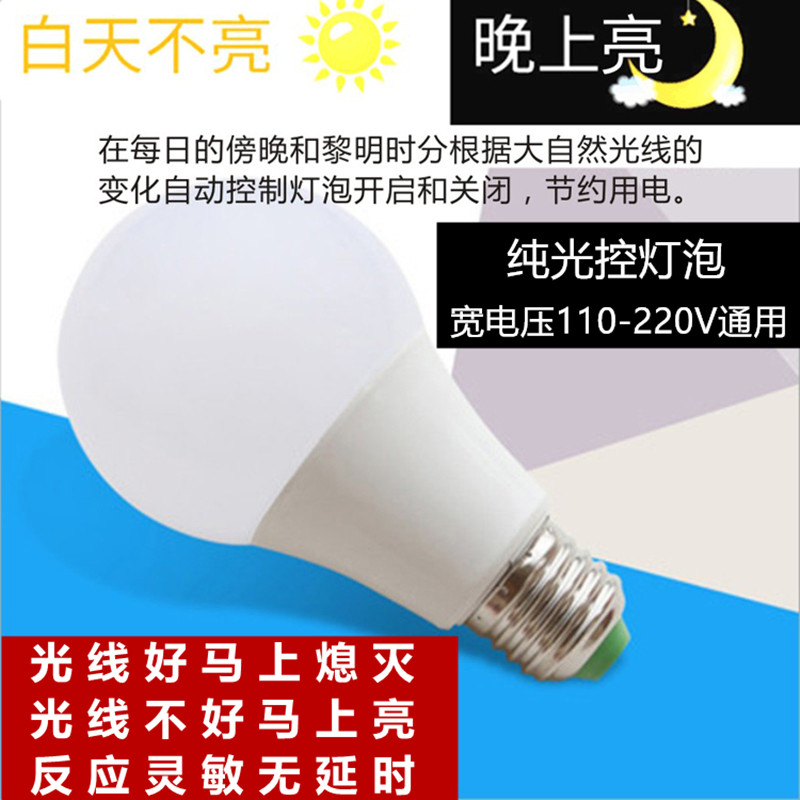 LED纯光控灯泡白天不亮天黑晚上自动亮小夜灯楼道庭院路灯笼光控