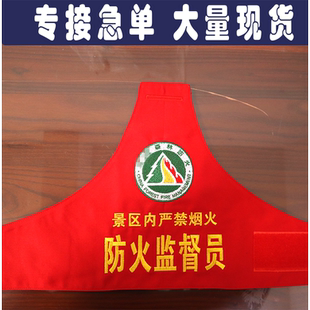 订做三角红袖标袖章森林防火景区烟火防火巡查禁烧秸杆护林员旅游