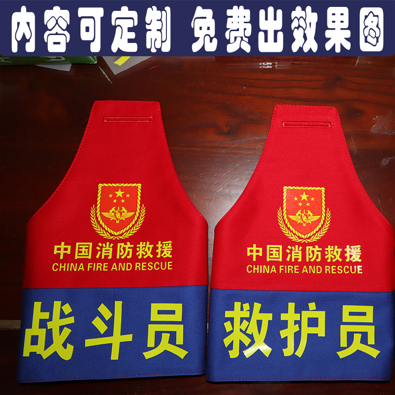 消防救援演练战斗员红蓝袖章救护医疗医院应急袖标暗扣魔术贴门卫