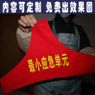 最小应急单元红袖章定订制公司工厂小区商场学校安全员监督员值班