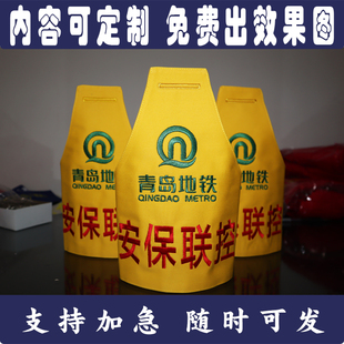 山东济南青岛地铁西安铁路高速安检安保工作人员刺绣红袖章袖标套